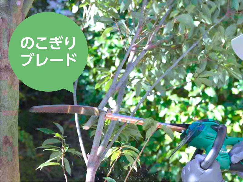 別売の「のこぎりブレード」に交換すれば枝打ち作業が可能