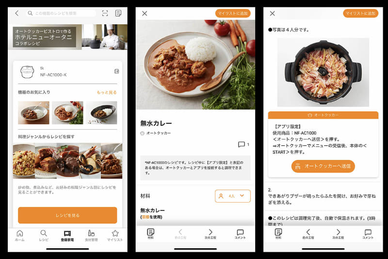 専用アプリ「キッチンポケット」ではレシピを探したり、レシピを本体に送ってメニューを追加したりできます