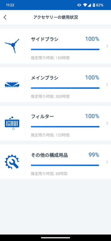 装備しているアクセサリーの寿命も表示するので交換時期がわかりやすい