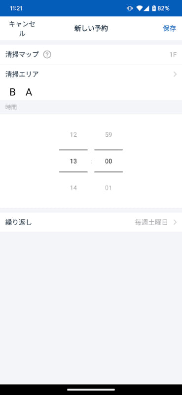 「清掃予約」機能で、決まった時間に定期的に掃除できる