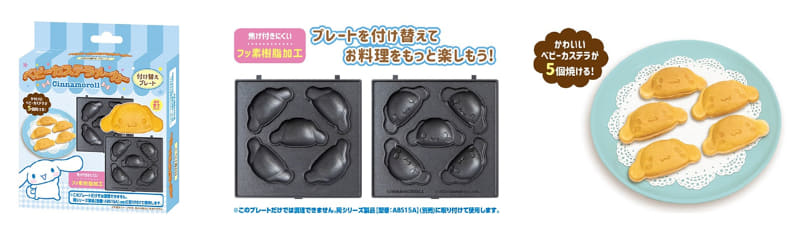 サンリオキャラクターズ ベビーカステラメーカープレートのみ シナモロール