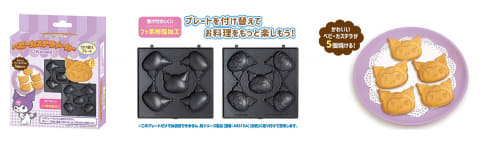 シナモン、クロミ、ポムポムのベビーカステラメーカー 付け替えプレート3種セット シナモンの形に焼けるカステラメーカー。ポムポムプリンや