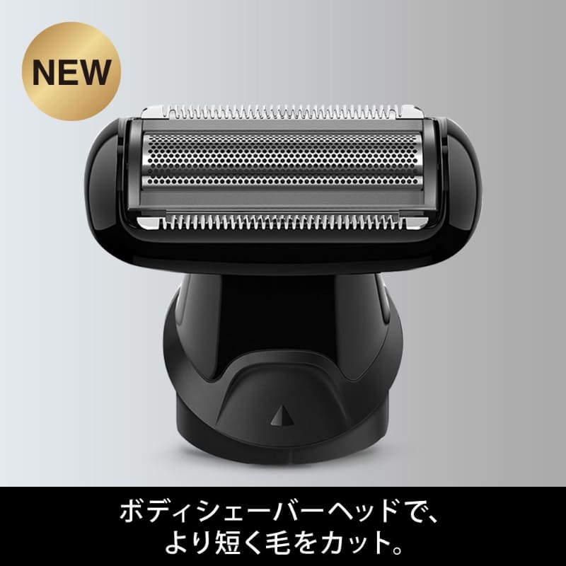 追加されたボディシェーバーヘッド