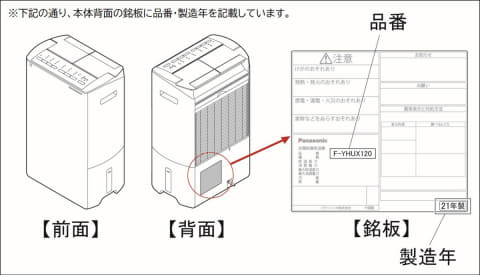 パナソニック、衣類乾燥除湿器157万台を発火の恐れで回収 - 家電 Watch