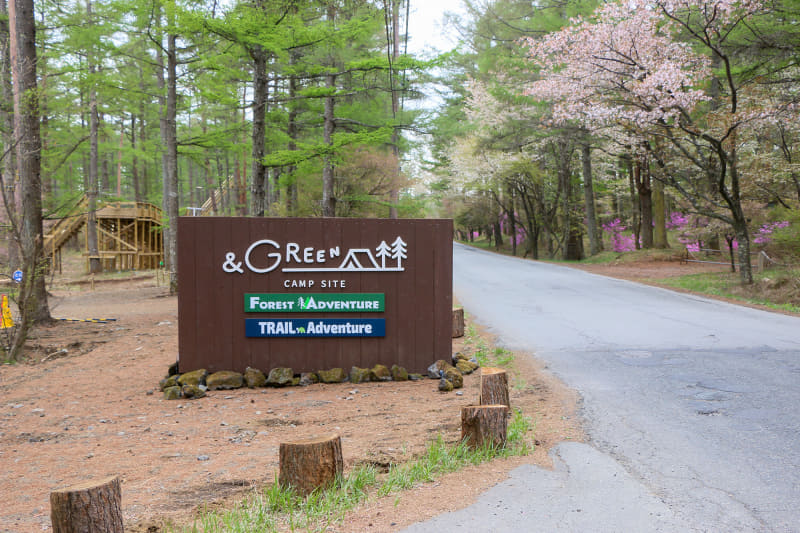 道路から見える入り口の看板。「&Green」の名前が大きく入っています