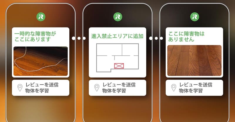 発見した障害物を報告して、今後の清掃について提案