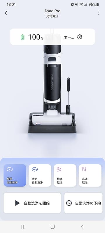 Roborockアプリのホーム画面。いつでもバッテリー残量がチェックできるほか、外出先からDyad Proのローラーブラシ洗浄を行なうことも
