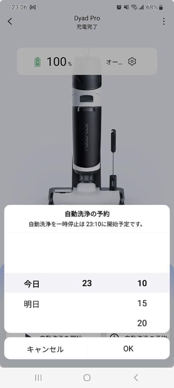 自動洗浄はちょっとうるさいので、予約機能で自分がいない時間にセットできるのがよかったです