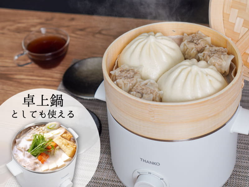 「卓上鍋としても使える電気せいろ蒸し器 STLEMACWH」