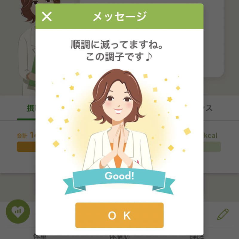 痩せたら褒めて、励ましてくれます。引き続きこれからも頑張ろうって思えちゃう