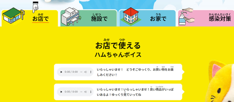 特設webサイトに用意された約30種類のボイスを使用することも可能