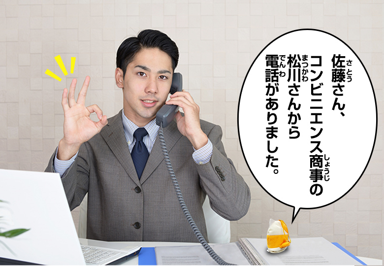 会社での伝言などのシーンでも活用できる