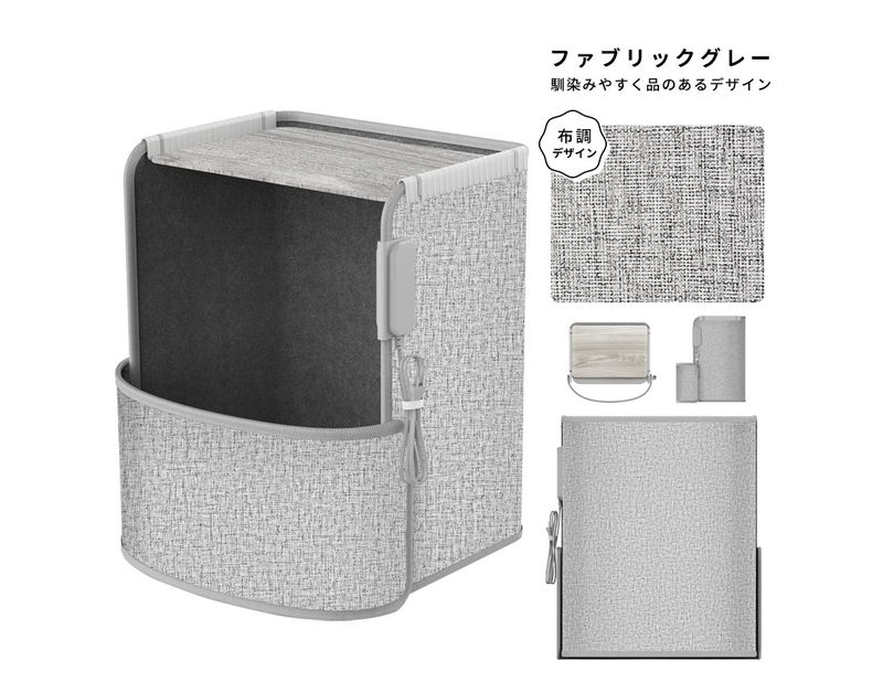 馴染みやすいファブリックグレー