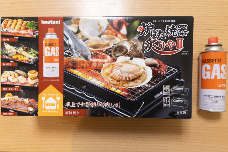 岩谷産業の「カセットガス炉ばた焼器 炙りやII CB-ABR-2」