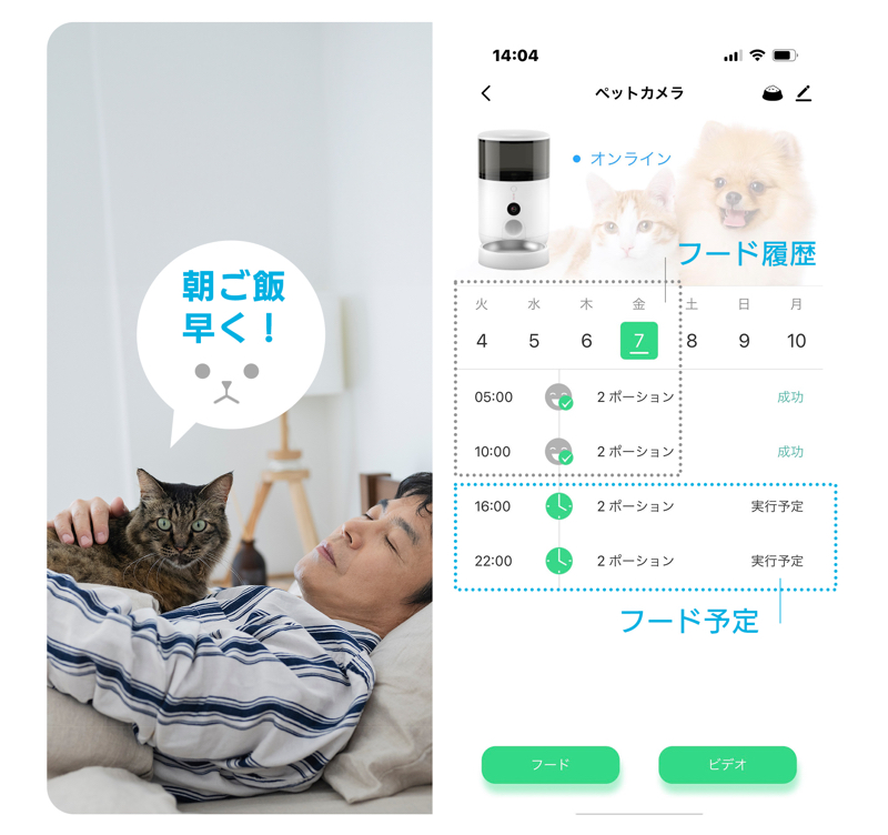 アプリで給餌スケジュールや履歴の確認もできる