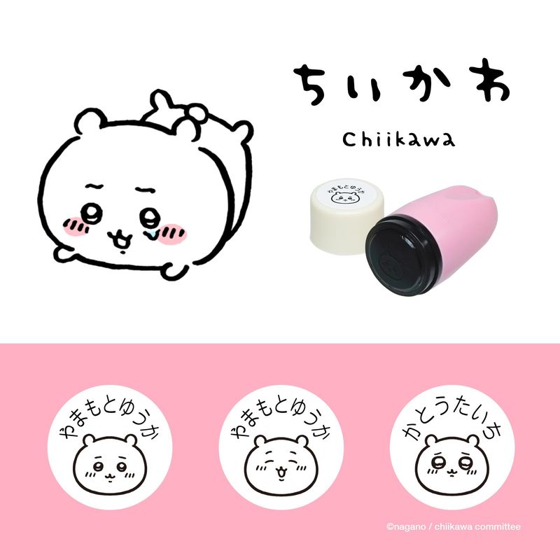 ちいかわのスタンプ