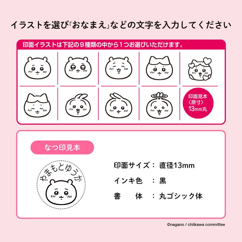 印面サイズは直径13mm