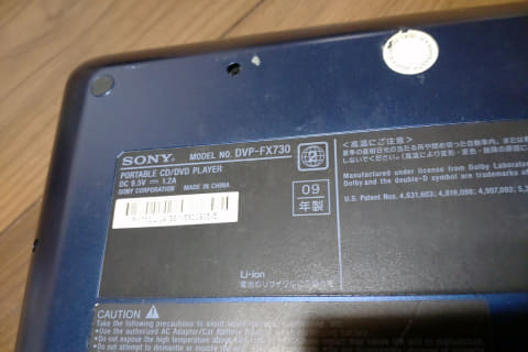 思い出家電】ソニーのポータブルDVDプレーヤー 新幹線通勤に愛用