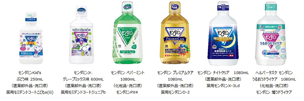 その他のモンダミンでも使用可能(一部除く)