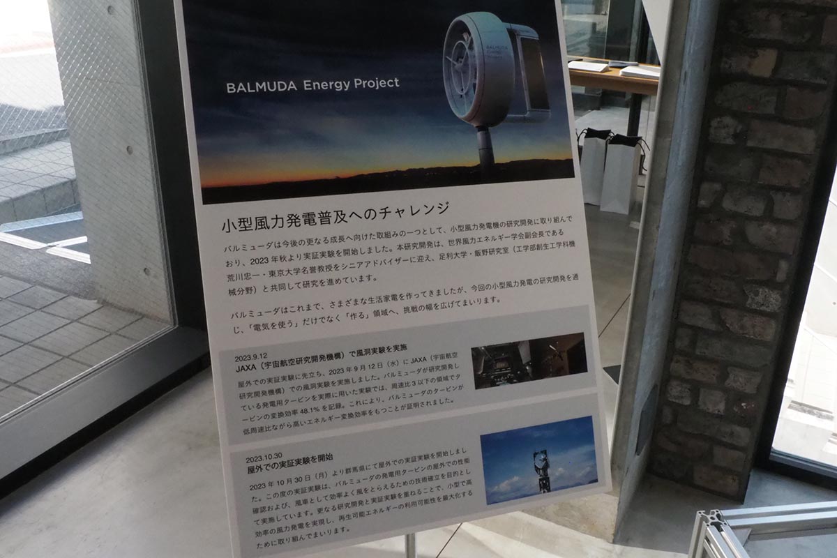 バルミューダが今後の成長へ向けて取り組む小型風力発電についてもデモ。JAXAで実験した発電用タービンの1/2ミニチュアモックが披露された