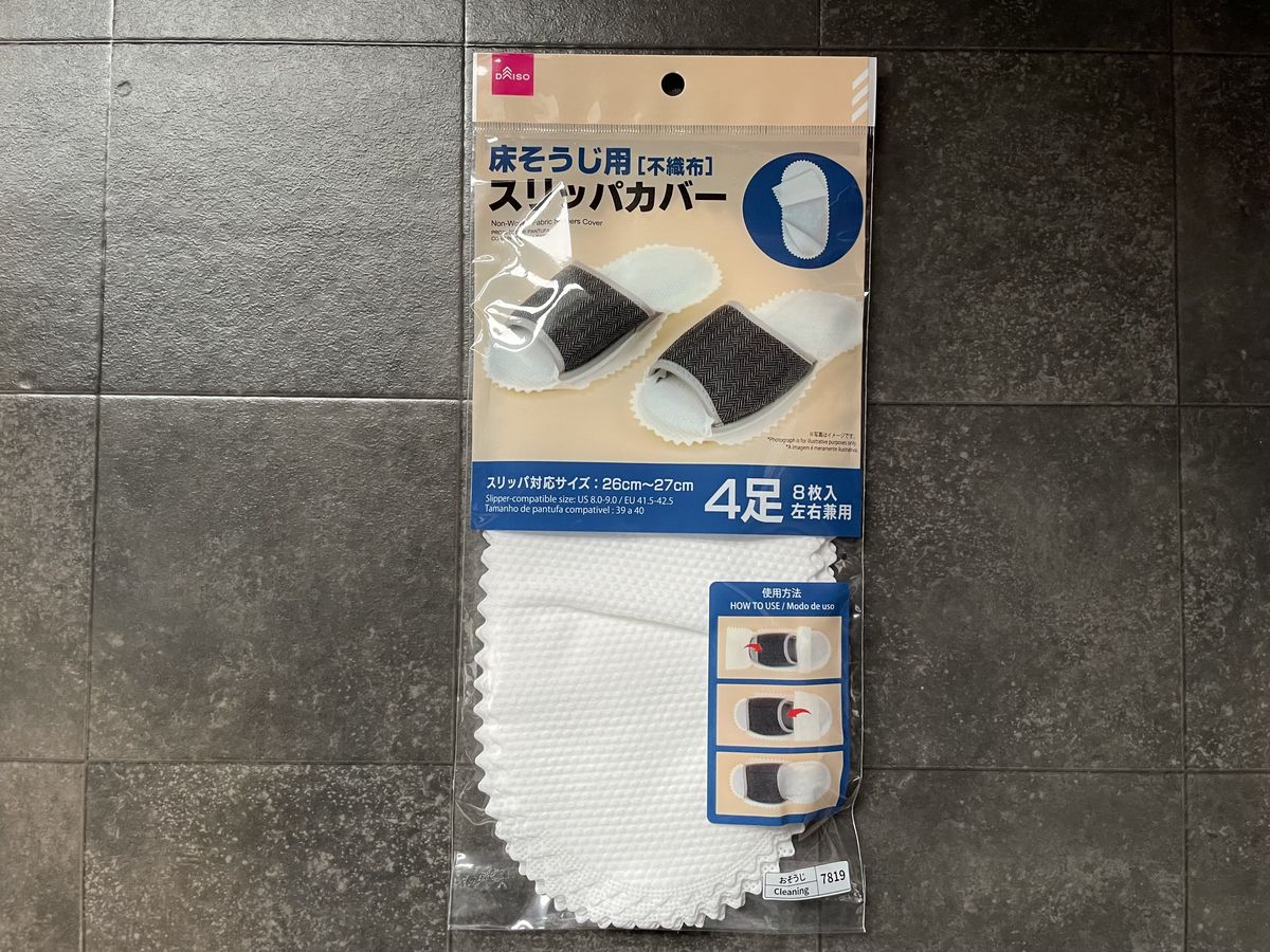 汚れたら使い捨てできる「床そうじ用(不織布)スリッパカバー 4足(8枚)入」