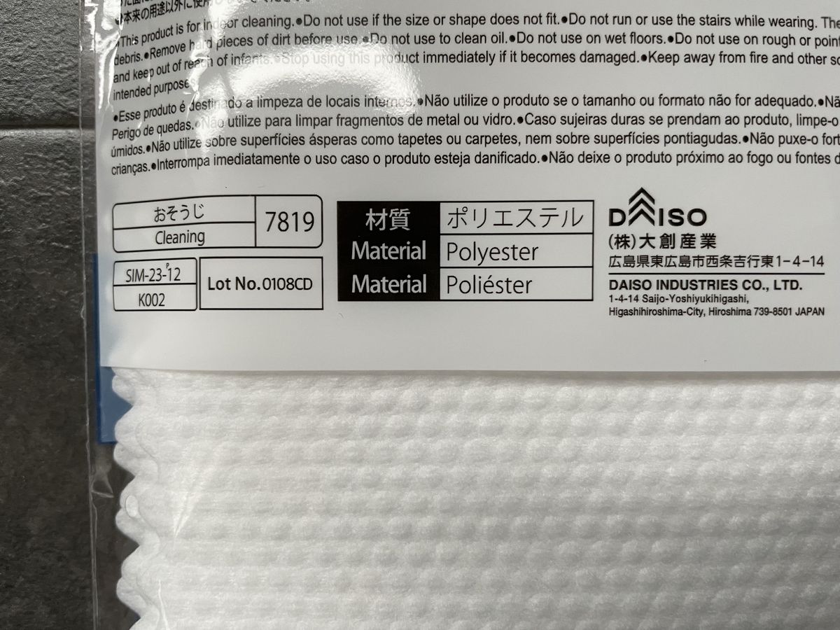 素材はポリエステル