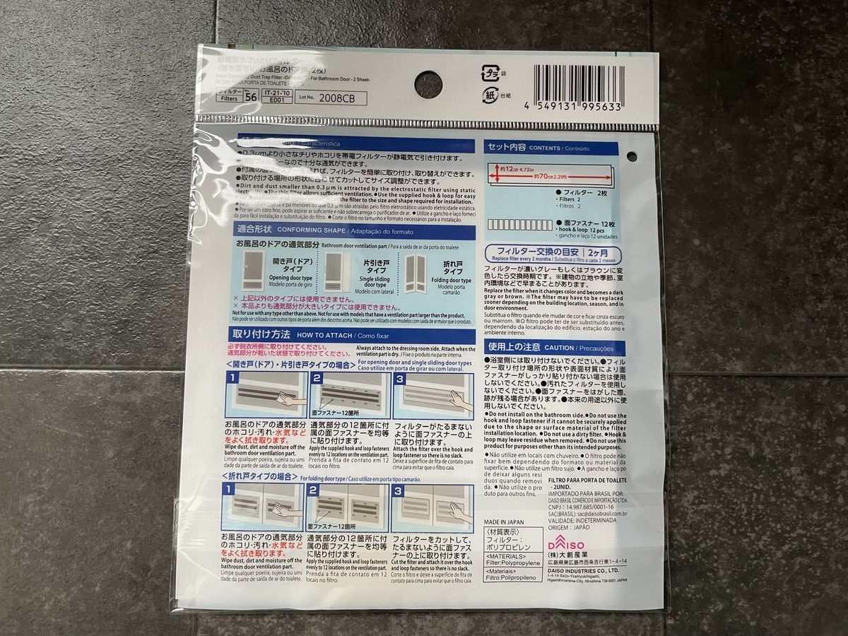交換目安は2カ月