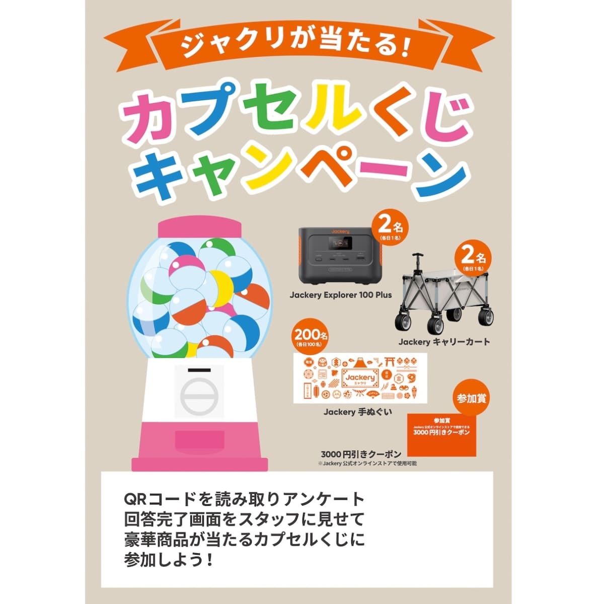 Jackeryブースでは、カプセルくじキャンペーンを実施