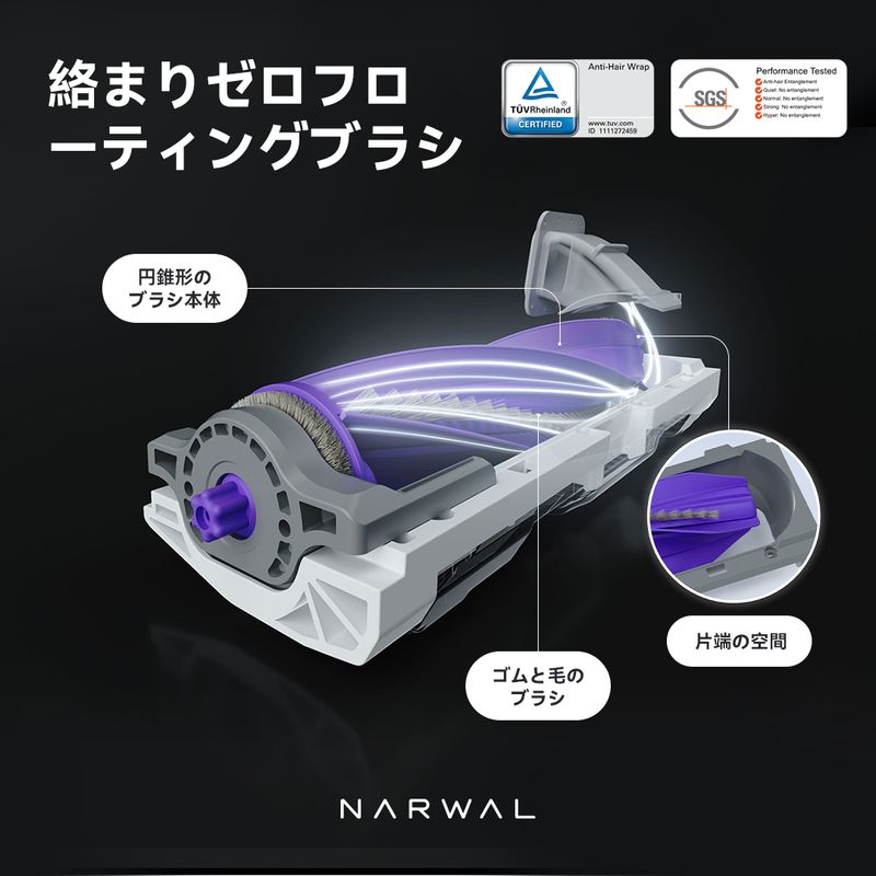 独自の「絡まりゼロフローティングブラシ」