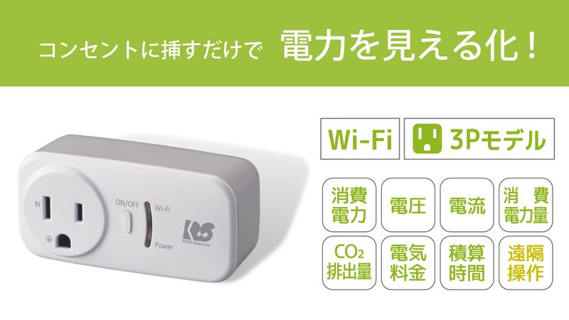 消費電力など7項目を測定できる