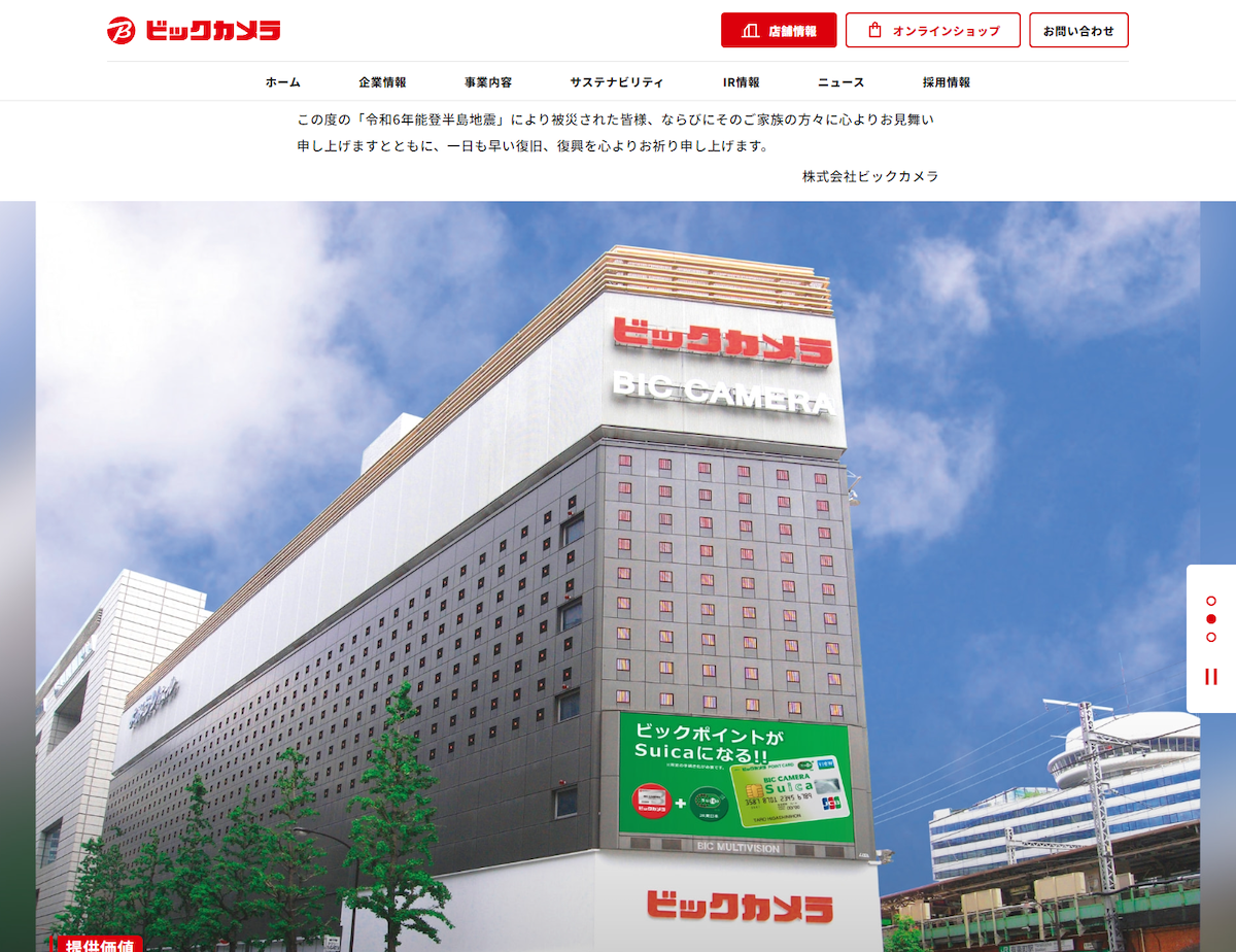 ビッグカメラやBig Cameraとよく間違われるが、ホームページも店舗も「にごらない」ので注意! 正しくは「ビックカメラ」「Bic Camera」だ