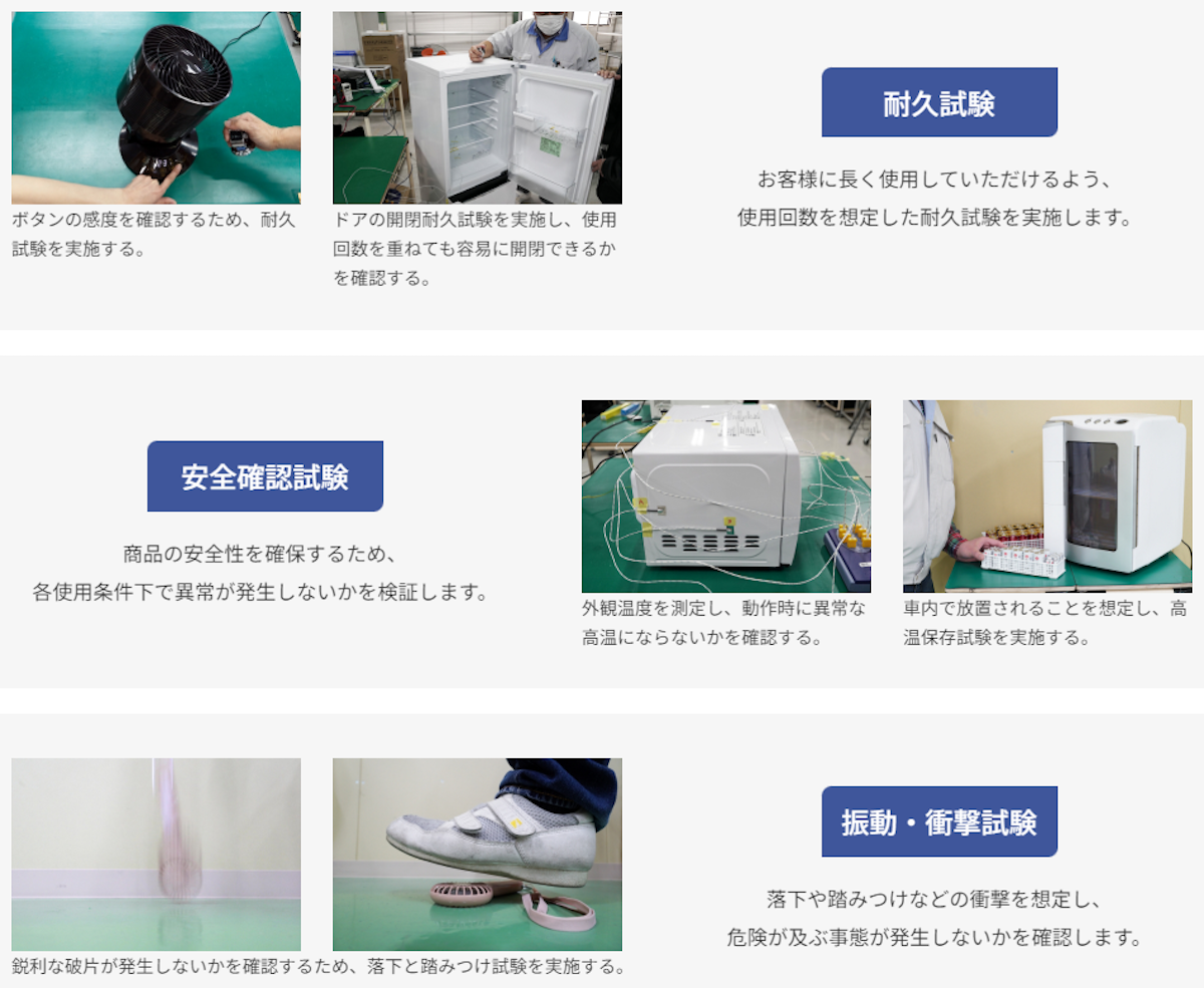 家電メーカーのホームページではよく見かける試験の数々。しかしこれはビックカメラのプライベートブランドを紹介するホームページだ