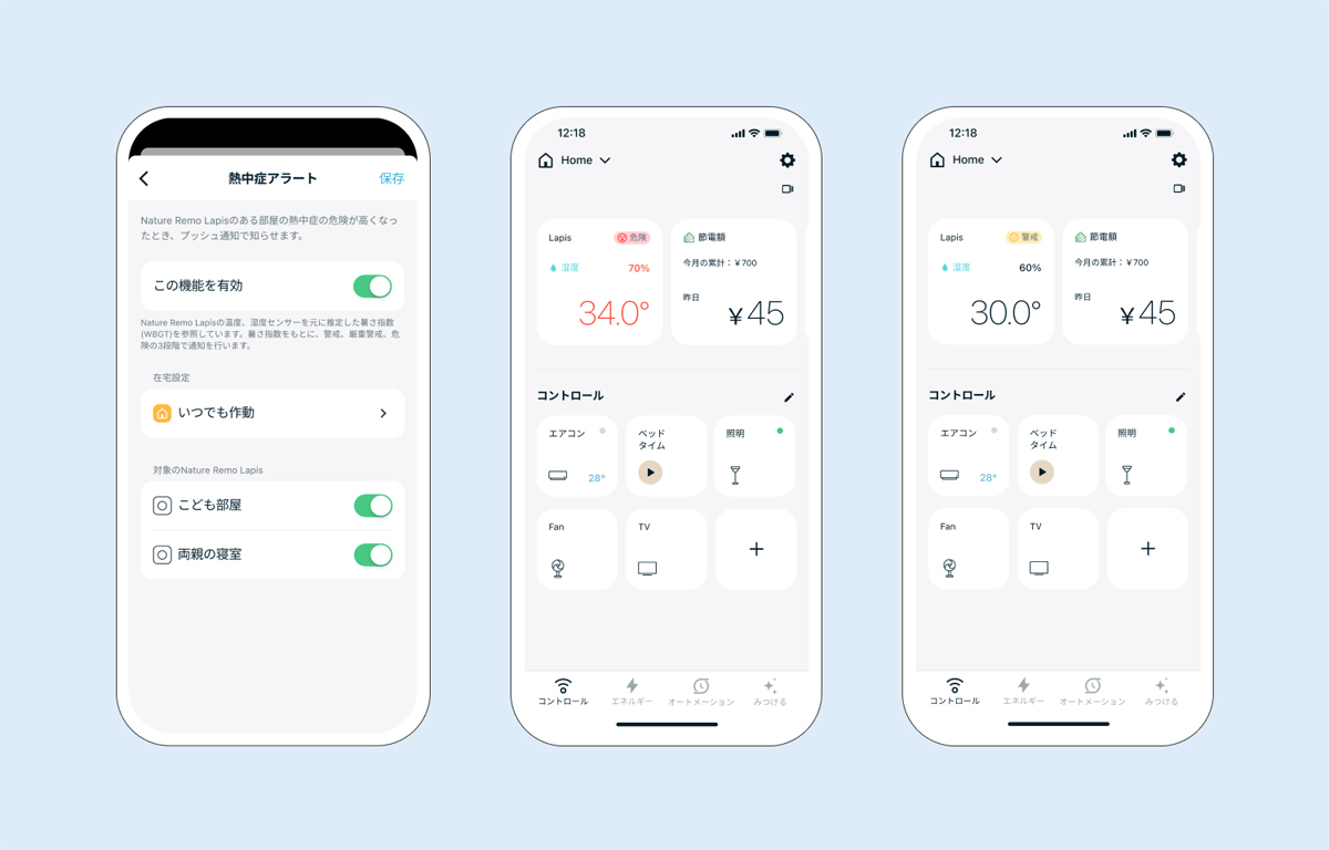 アプリでも熱中症の危険度を確認できる