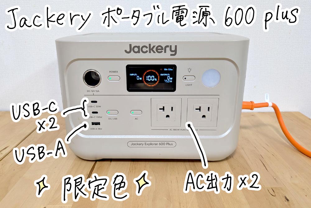 600 Plusの限定カラーのサンドゴールド。インテリアにも馴染んで頼れるうえにかわいい!