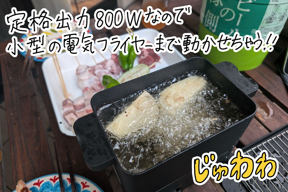 家電も動かせちゃう高出力電源