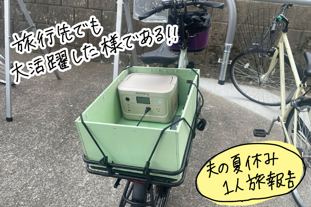 旅のお供にもバッチリ! いつでもどこでも充電可能