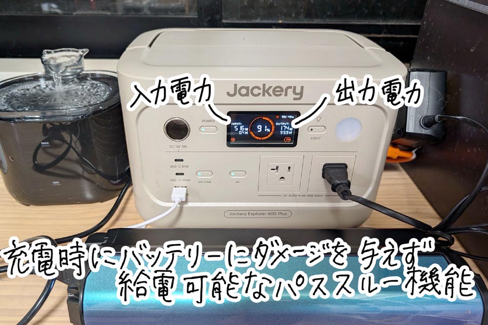 パススルー機能で充電と給電を同時に