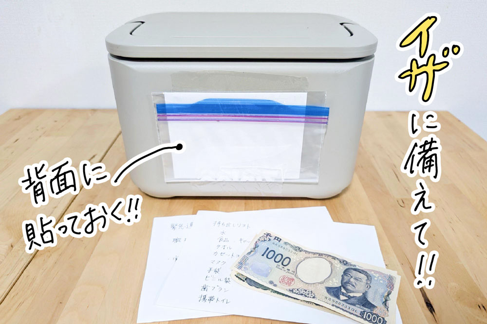 備えあれば患いなし。快適な日常を凄しながらもしっかり備えることにしました