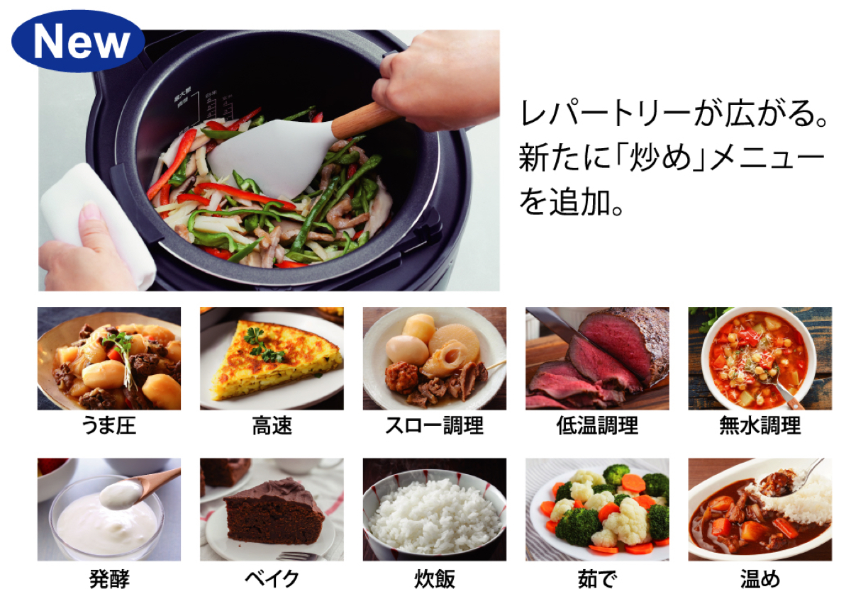 1台11役の電気圧力鍋に進化