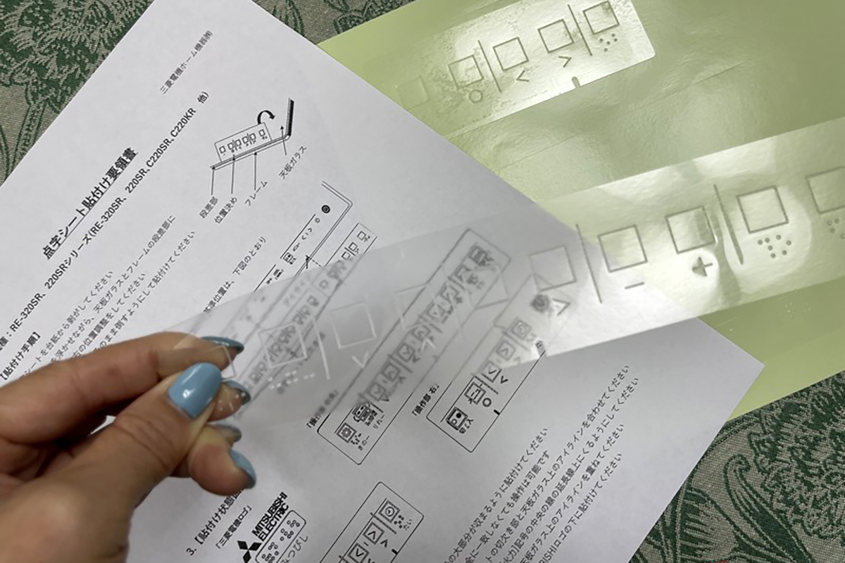 希望者に配布しているIHクッキングヒーター用の点字シートと点字シート貼付け要領書