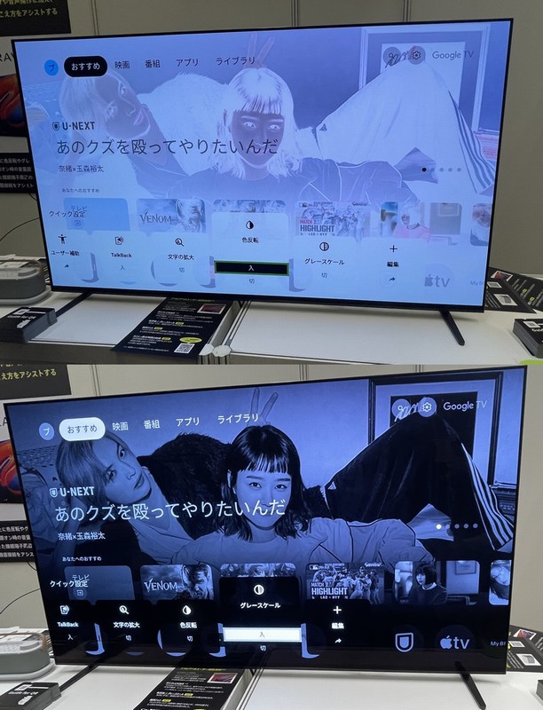 弱視や視覚過敏の方などにも配慮した色反転(写真上)やグレースケール表示機能を新しく搭載している