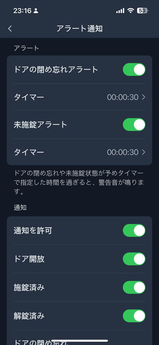 鍵だけではなく、ドアの開けっ放しでも通知が来る。タイマーの間隔を短くすると煩いぐらいにアラートが来るようになる
