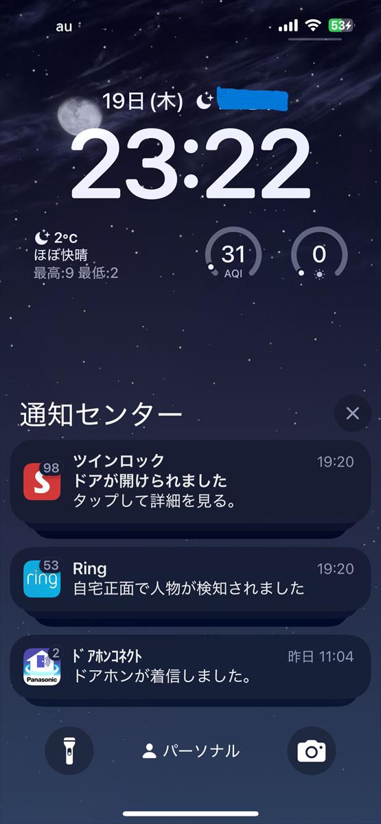 わが家ではスマートロック、防犯カメラ、インターホンをスマホ連動しており、それぞれに反応があればスマホに通知が来るので、通知をタップして現在の状況を確認するようにしている