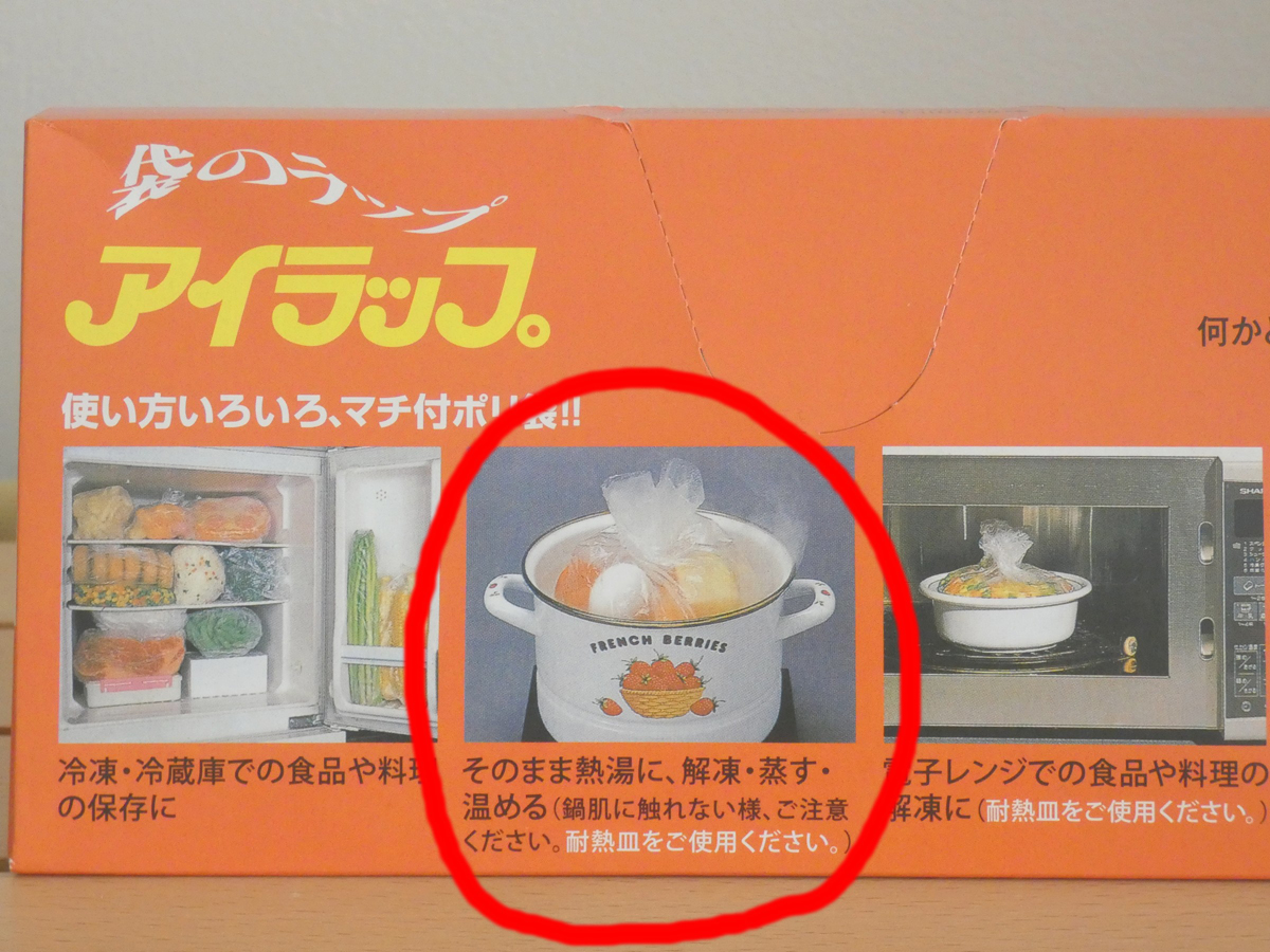 鍋肌にふれないようにとの注意書き