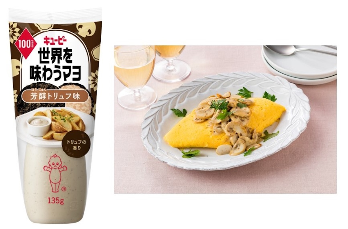 「世界を味わうマヨ 芳醇トリュフ味」でトリュフマヨオムレツ