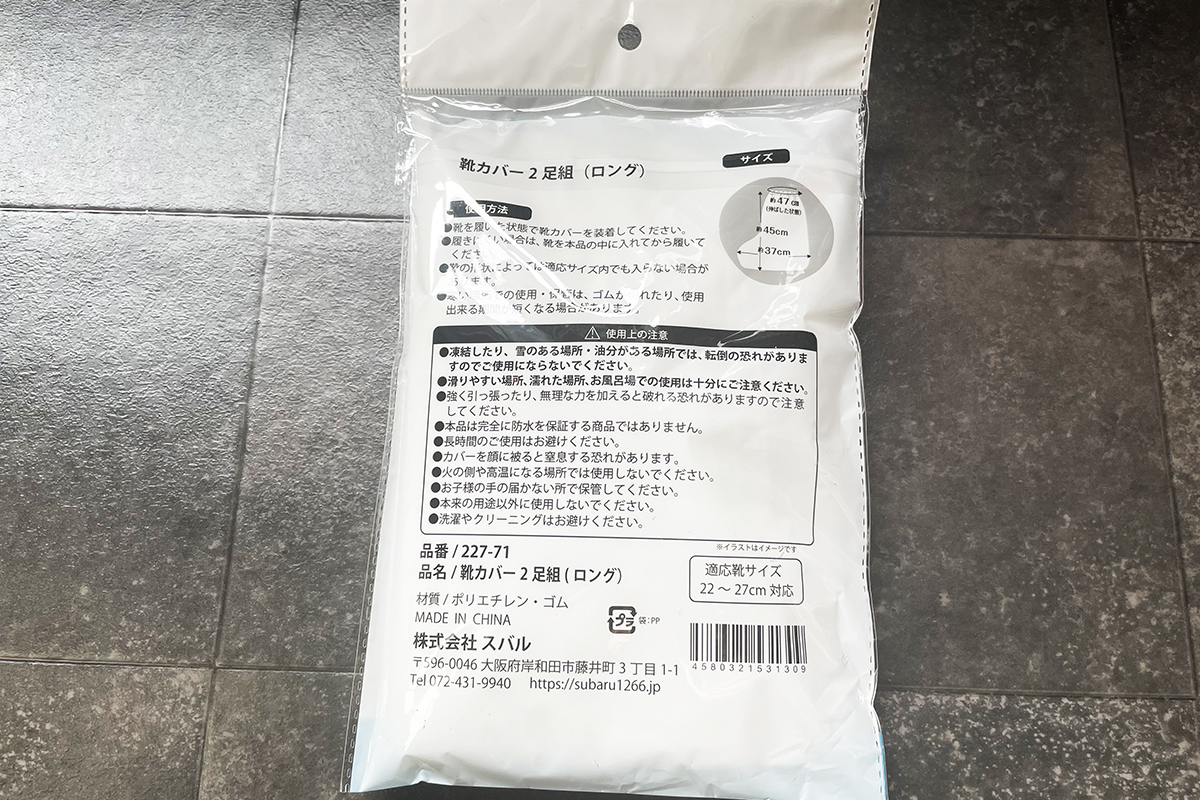 パッケージ裏。上部はゴムでぴったり覆える