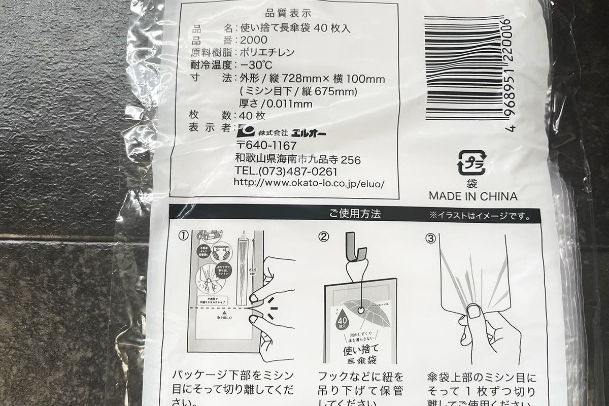 縦が約73cm。折り畳み傘であれば畳まずそのまま突っ込んで上下を括れる