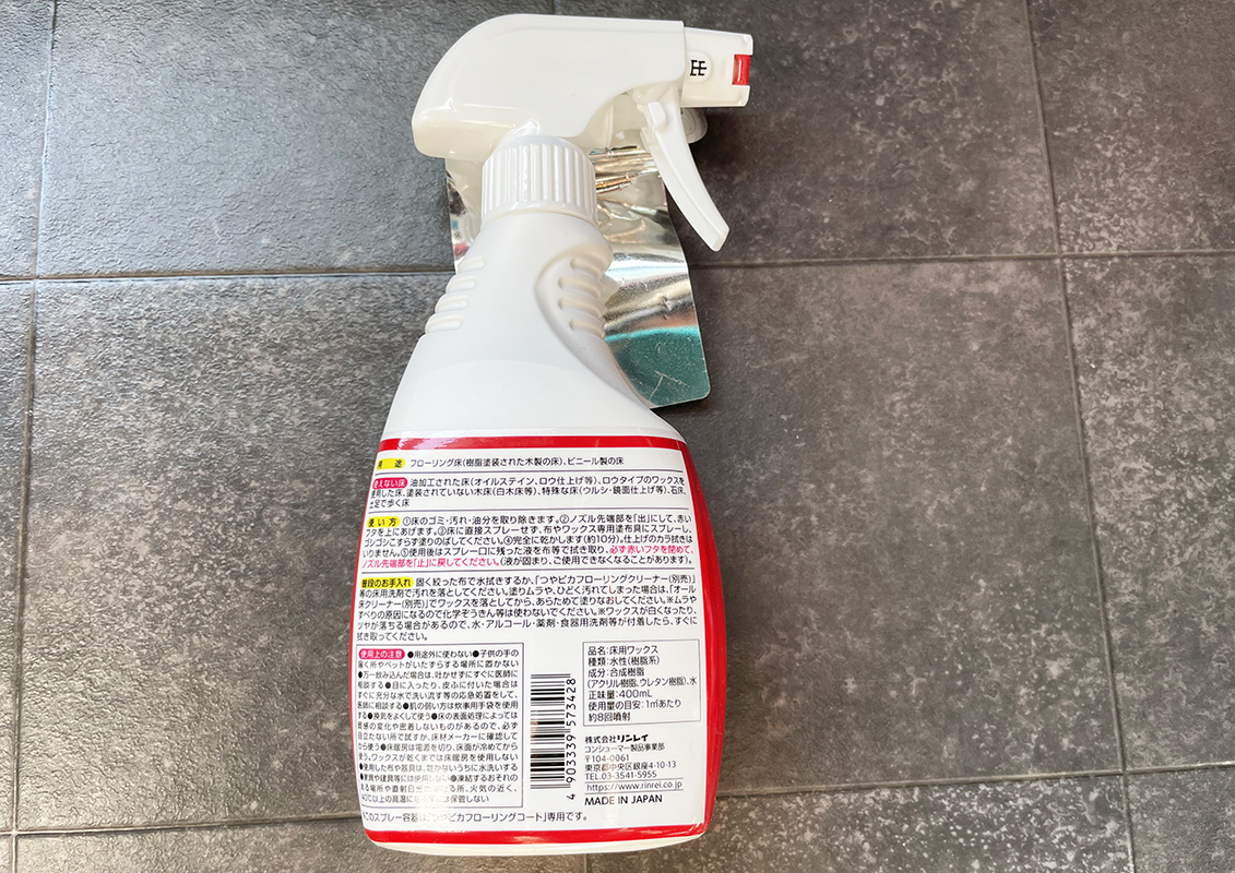 つやピカフローリングコートのパッケージ裏