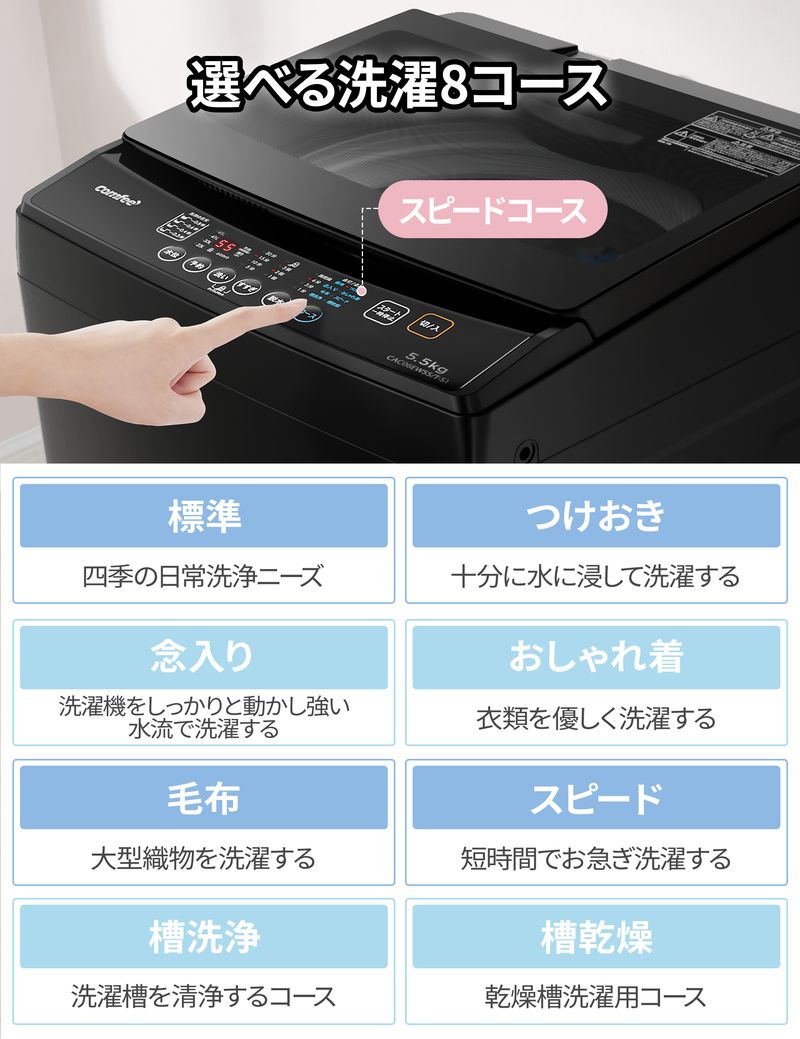 8つの洗濯コースを搭載