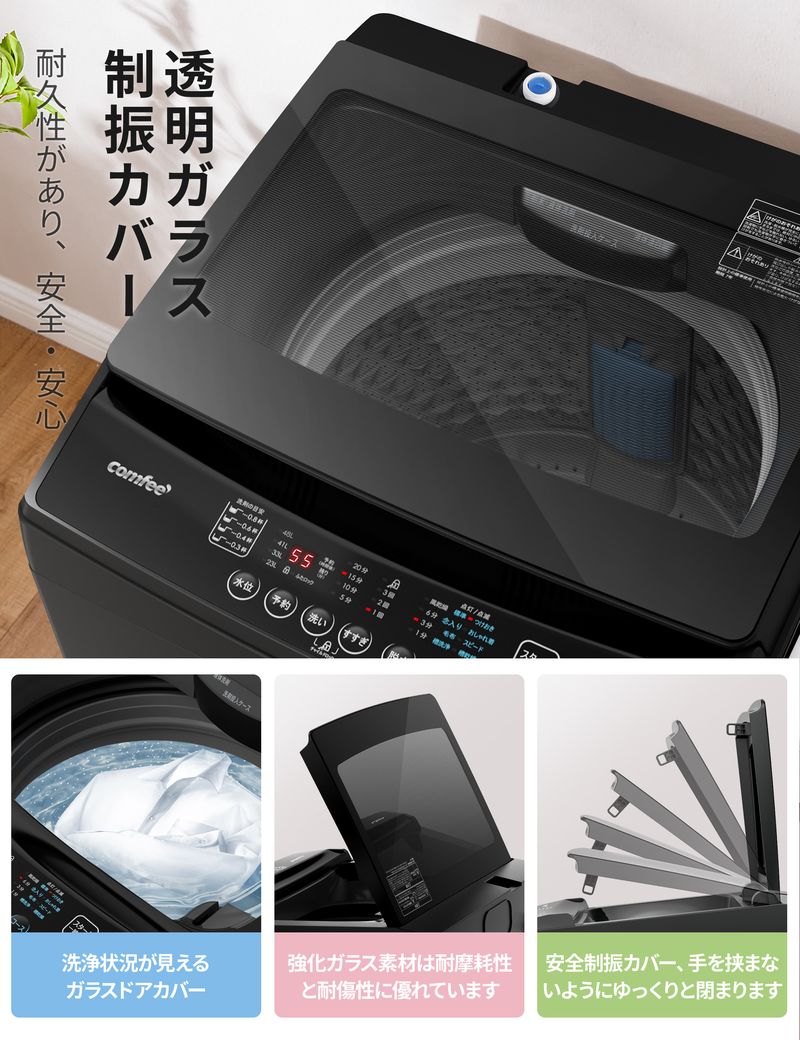 透明なガラス製の振動抑制カバーで、洗濯の様子を見守れる